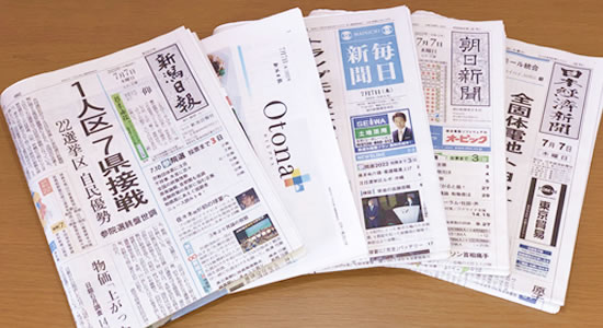 新潟日報、毎日新聞